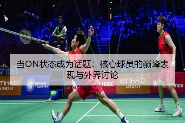 dang-zhuang-tai-cheng-wei-hua-ti-he-xin-qiu-yuan-de-dian-feng-biao-xian-yu-wai-jie-tao-lun-2-685.jpg